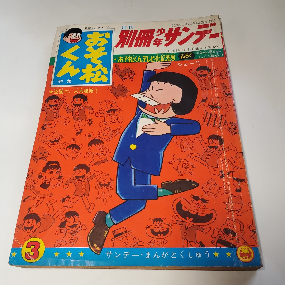 2025年最新】Yahoo!オークション -少年サンデー 1966の中古品 2025年最新】Yahoo!オークション -少年サンデー 1966の中古品