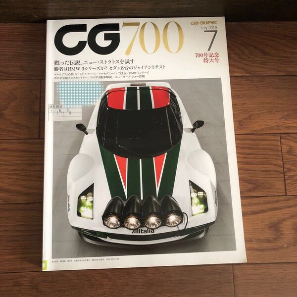 CAR GRAFHIC vol.700 BMW AMG GT CLA 2019年7 メルセデスベンツ ボルボ マツダ他 リユース資料除籍本 リサイクル本