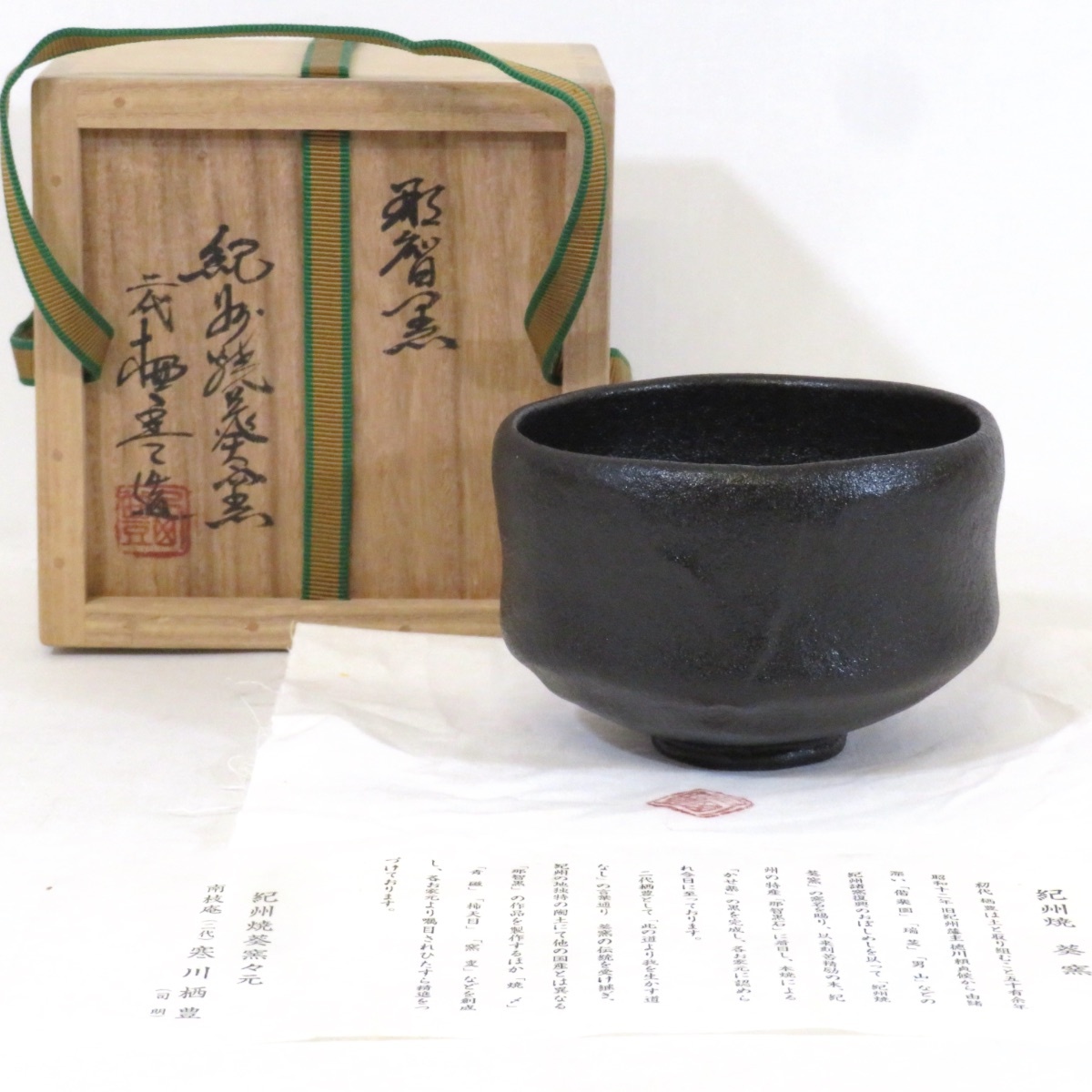 2025年最新】Yahoo!オークション -寒川 茶の中古品・新品・未 2025年最新】Yahoo!オークション -寒川 茶の中古品・新品・未