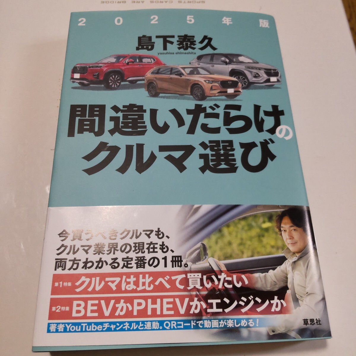 Yahoo!オークション -「間違いだらけのクルマ選び」の落札相場 Yahoo!オークション -「間違いだらけのクルマ選び」の落札相場