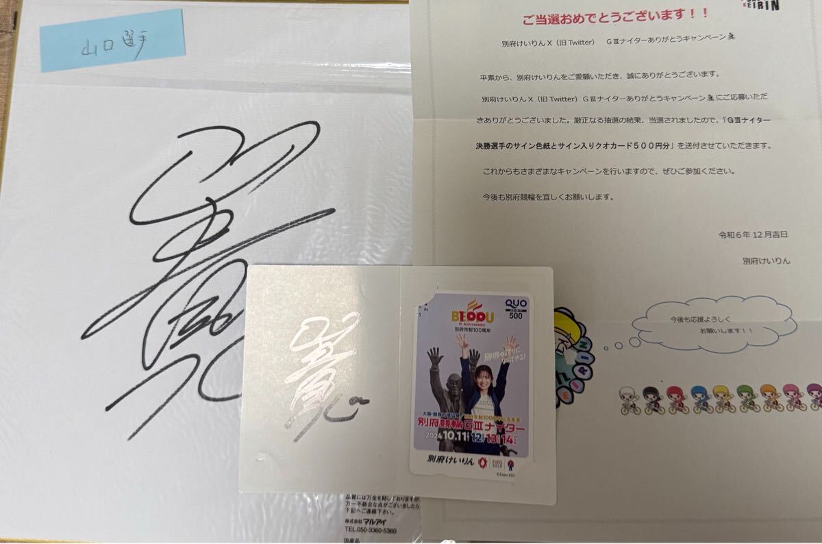 2025年最新】Yahoo!オークション -競輪 サインの中古品・新品