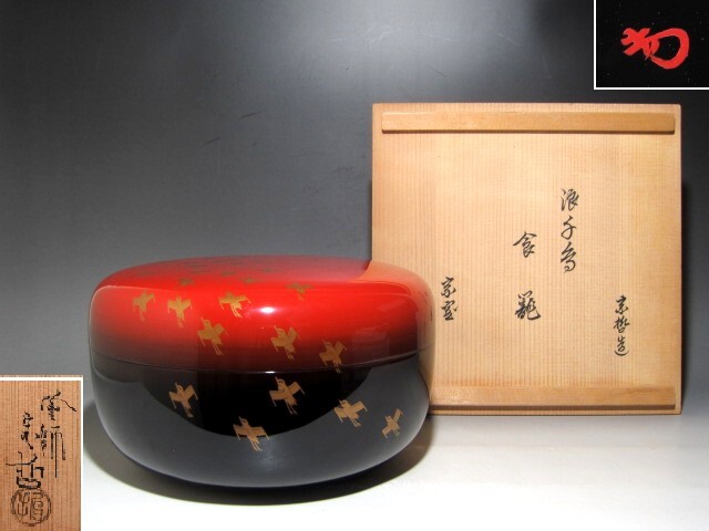 2025年最新】Yahoo!オークション -中村 宗哲(菓子器、喰籠)の 2025年最新】Yahoo!オークション -中村 宗哲(菓子器、喰籠)の
