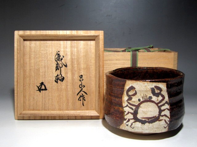 2025年最新】Yahoo!オークション -魯山人 茶碗(織部)の中古品 2025年最新】Yahoo!オークション -魯山人 茶碗(織部)の中古品