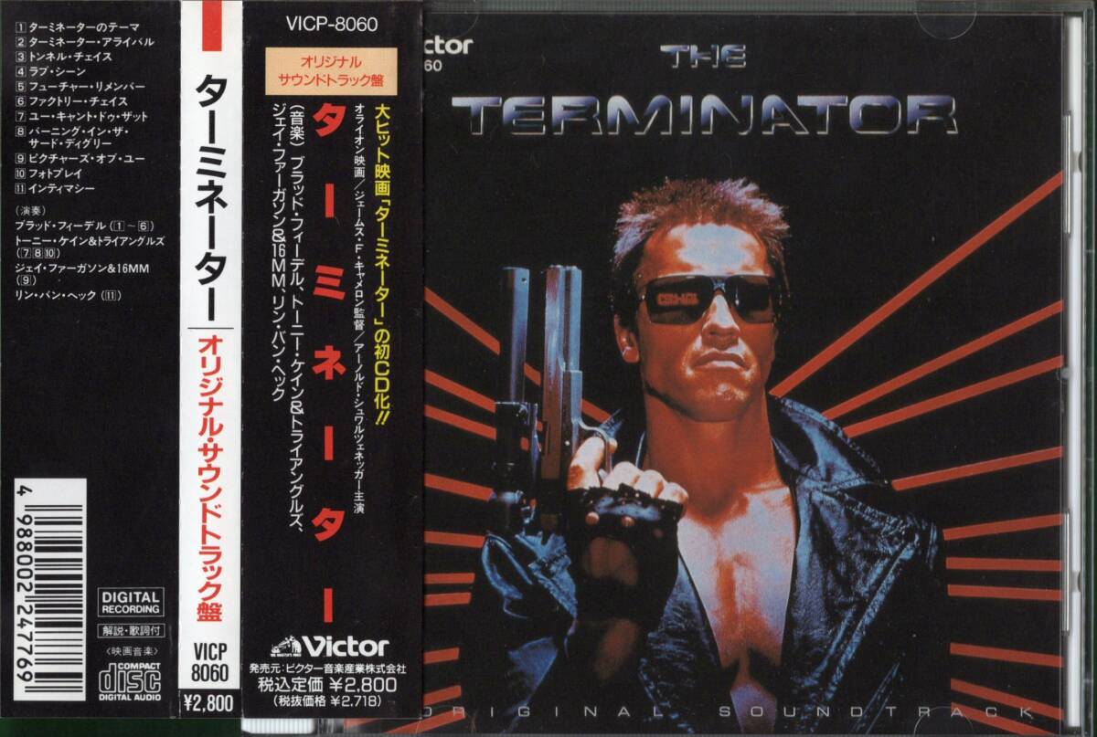 Amazon.co.jp: オリジナル・サウンドトラック ターミネーター