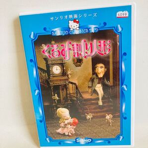 764. サンリオ映画シリーズ くるみ割り人形1979年 杉田かおる DVD サンリオ 映画 アニメ 人形劇
