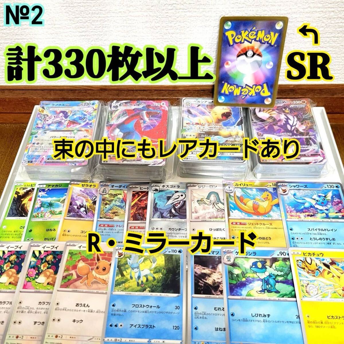 ポケモンカード まとめ売り レア ミラー 光り物のみ 100枚セット