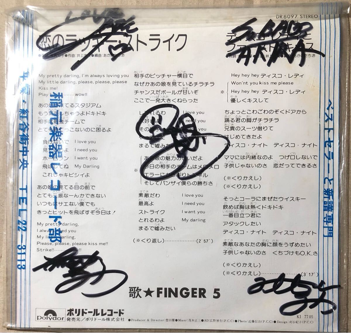 【コメント必須】お宝★フィンガー５ 学園天国 ご本人 直筆サイン 色紙 年代物 74【EP】フィンガー5 - 学園天国 | 音盤窟レコード
