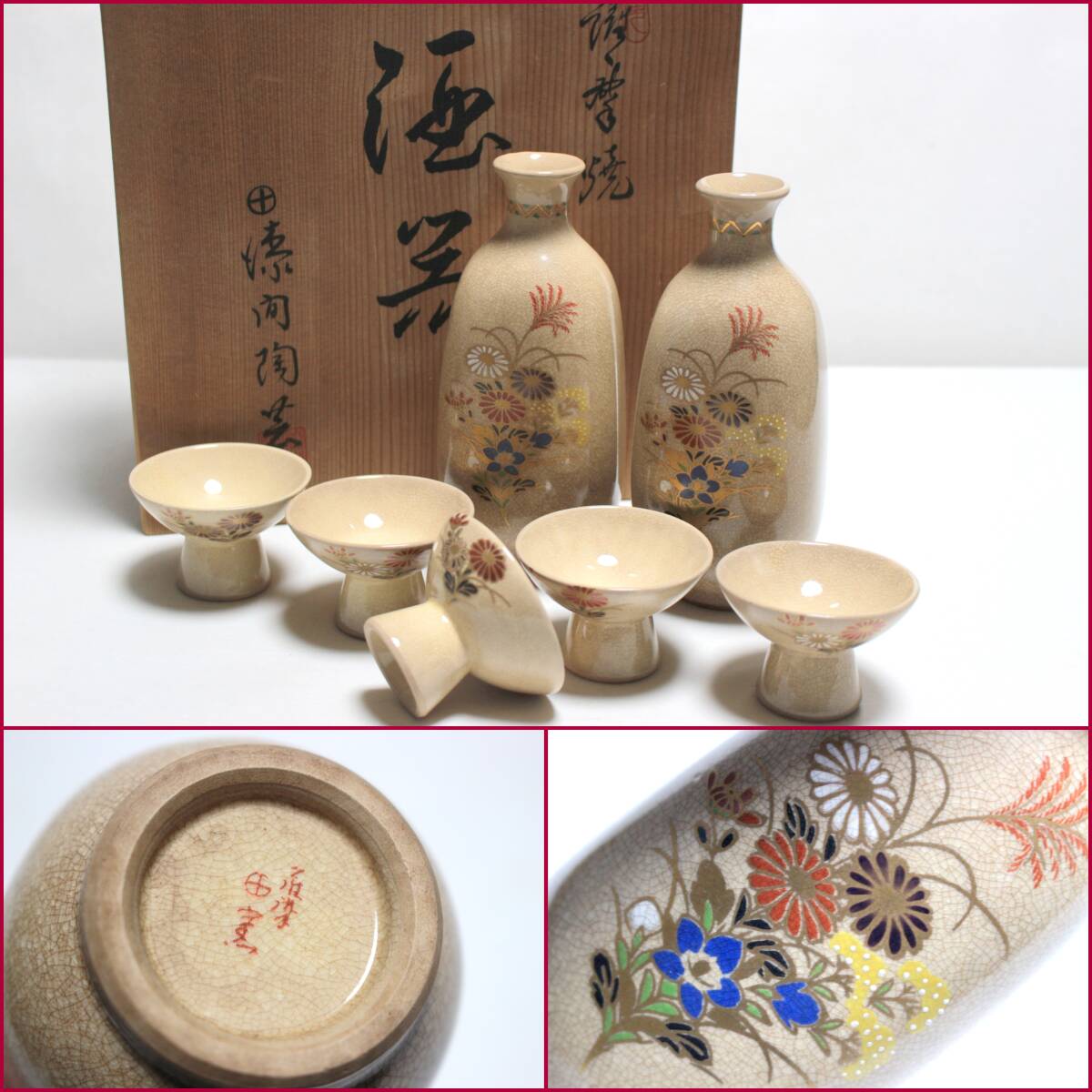 2025年最新】Yahoo!オークション -徳利(薩摩)の中古品・新品・未 2025年最新】Yahoo!オークション -徳利(薩摩)の中古品・新品・未