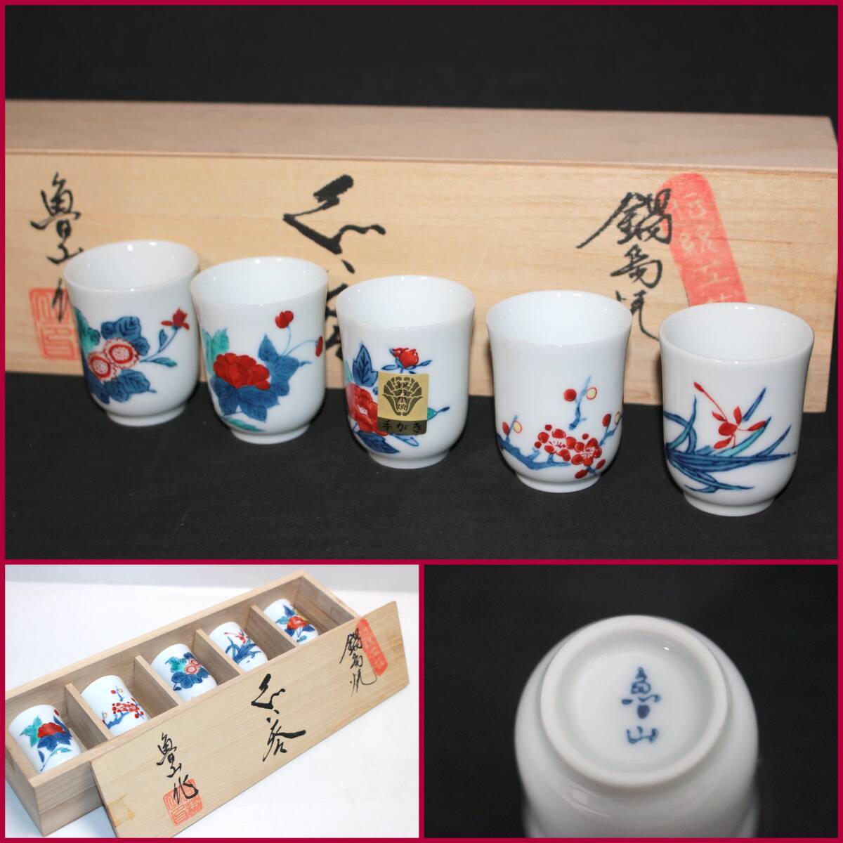 2025年最新】Yahoo!オークション -魯山窯 鍋島焼の中古品・新品 2025年最新】Yahoo!オークション -魯山窯 鍋島焼の中古品・新品