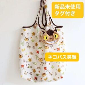 【新品タグ付】ネコバス笑顔 エコバッグ (カラビナ付き)