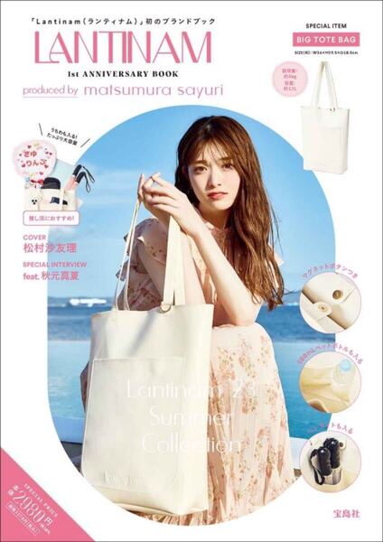 ラスト①新品未使用☆Lantinam ビッグトートバッグ 推し活バッグ 雑誌付録