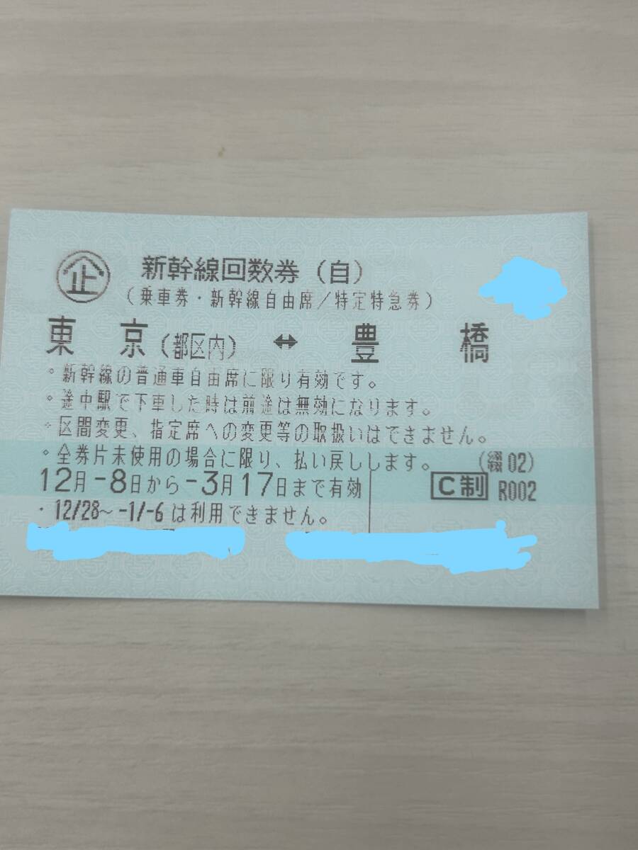 Yahoo!オークション -「新幹線 東京 豊橋」の落札相場・落札価格