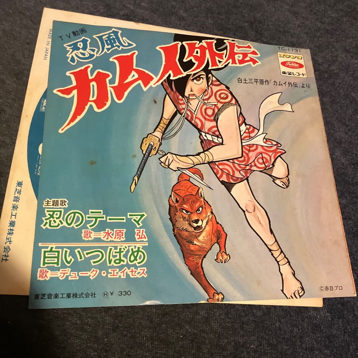 Yahoo!オークション -「カムイ外伝」(レコード) の落札相場 Yahoo!オークション -「カムイ外伝」(レコード) の落札相場
