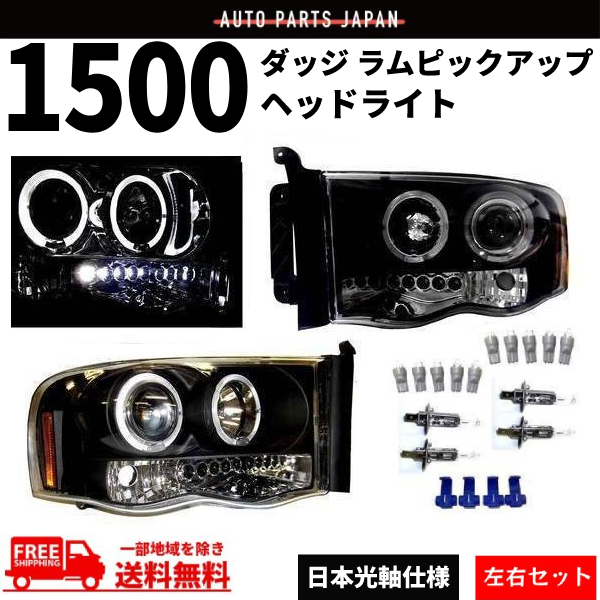 ダッジバン ヘッドライト 左右セット 1998-2003 純正タイプ