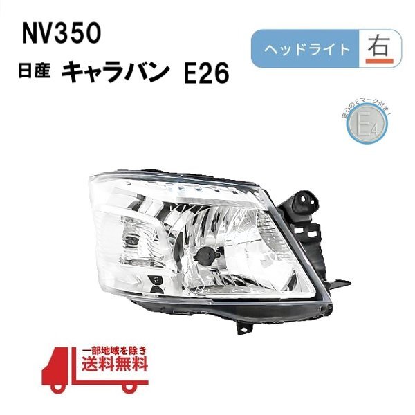 2025年最新】Yahoo!オークション -nv350 ヘッドライト 右の中古