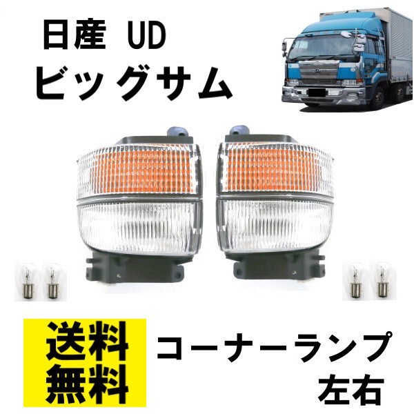 2025年最新】Yahoo!オークション -日産 ud ビックサム(パーツ)の