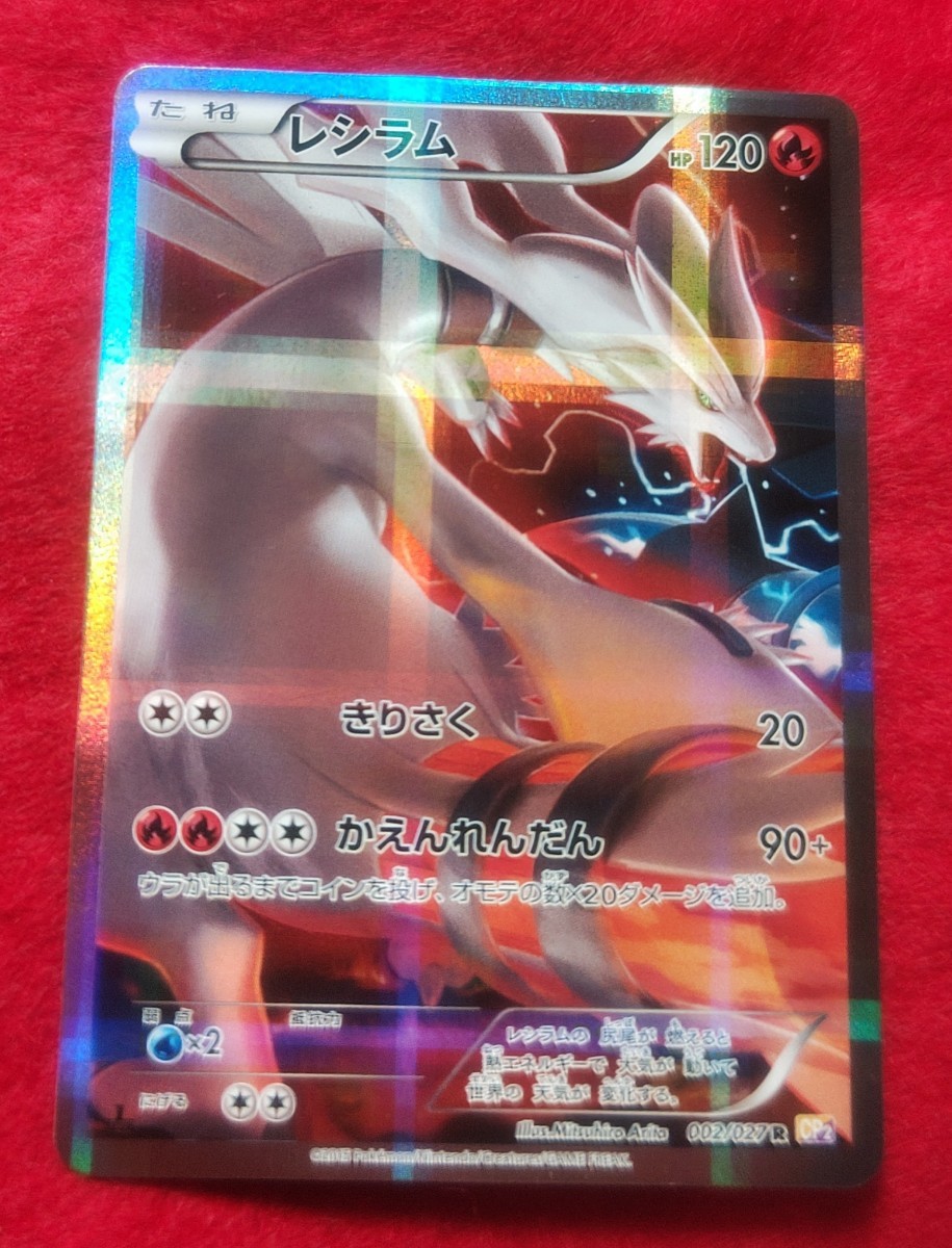 2025年最新】Yahoo!オークション -ポケモンカード レシラム 2025年最新】Yahoo!オークション -ポケモンカード レシラム