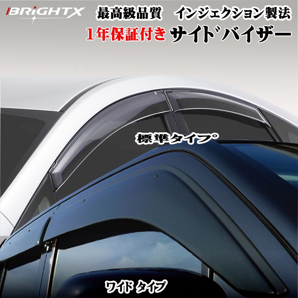 即決発送 トヨタ TOYOTA 【 現行 ビクシストラック S500U / S510U H26.09~ 】2枚SET サイド ドアバイザー 標準タイプ BRiGHTX 社製 新品