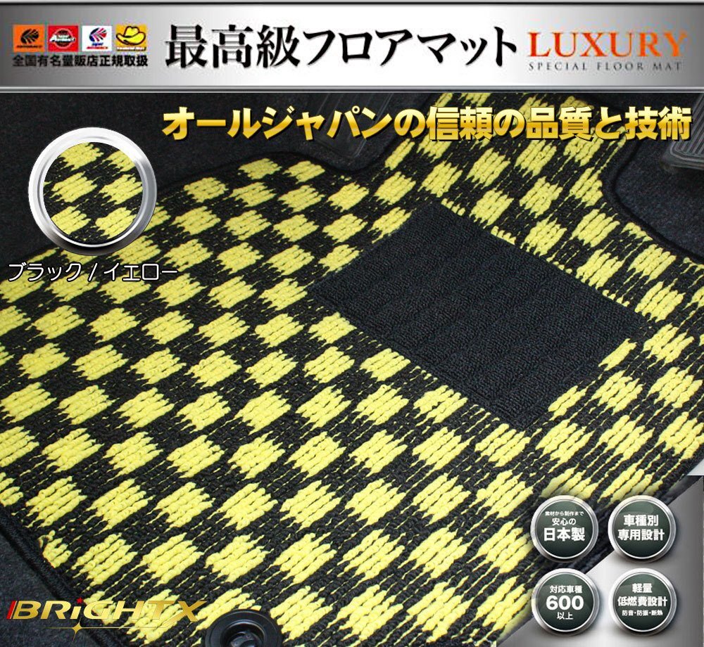 日本製 フロアマット 送料無料 新品 【 BMW X5 F15 】 左ハンドル H25.11~ 3枚SET 【 ブラック×イエロー 】