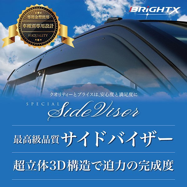 即決発送 トヨタ【 現行 ビクシス ジョイ 型式 : LA250A / LA260A 年式 : H28/06~ 】4枚SETサイド ドアバイザー ワイドタイプ BRiGHTX 即決発送 トヨタ【 現行 ビクシス ジョイ 型式 : LA250A / LA260A 年式 : H28/06~ 】4枚SETサイド ドアバイザー ワイドタイプ BRiGHTX