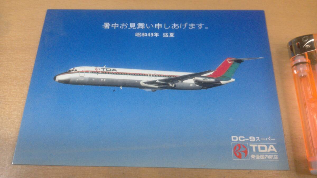 Yahoo!オークション -「東亜国内航空dc9」の落札相場・落札価格