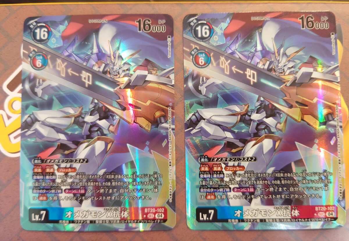 Yahoo!オークション -「デジモンカード オメガモン」(おもちゃ Yahoo!オークション -「デジモンカード オメガモン」(おもちゃ