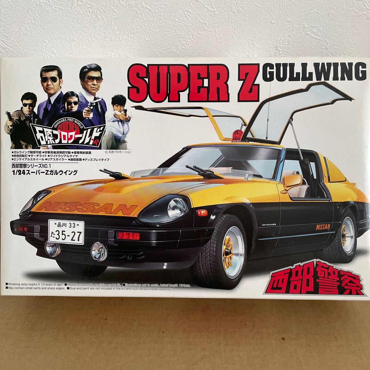 Yahoo!オークション -「西部警察 スーパーz アオシマ」の落札