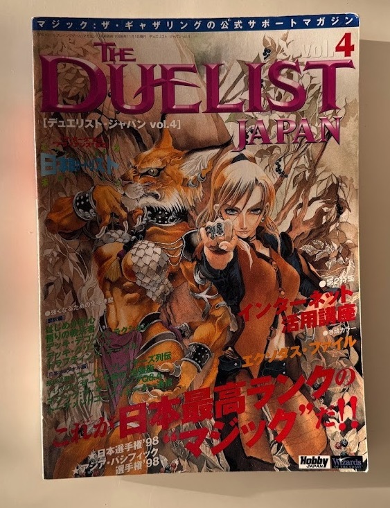 ゲームぎゃざ　デュエリストジャパン（11冊） デュエリスト・ジャパン vol.8 （ゲームぎゃざ1999年11月号別冊