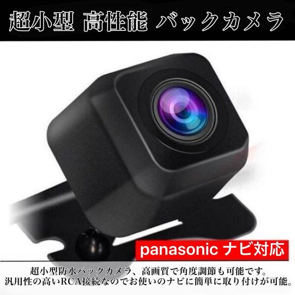 panasonic ストラーダ ナビ対応 高画質 バックカメラ リアカメラ CN-S310D / CN-S310WD / CN-H510D / CN-H510WD