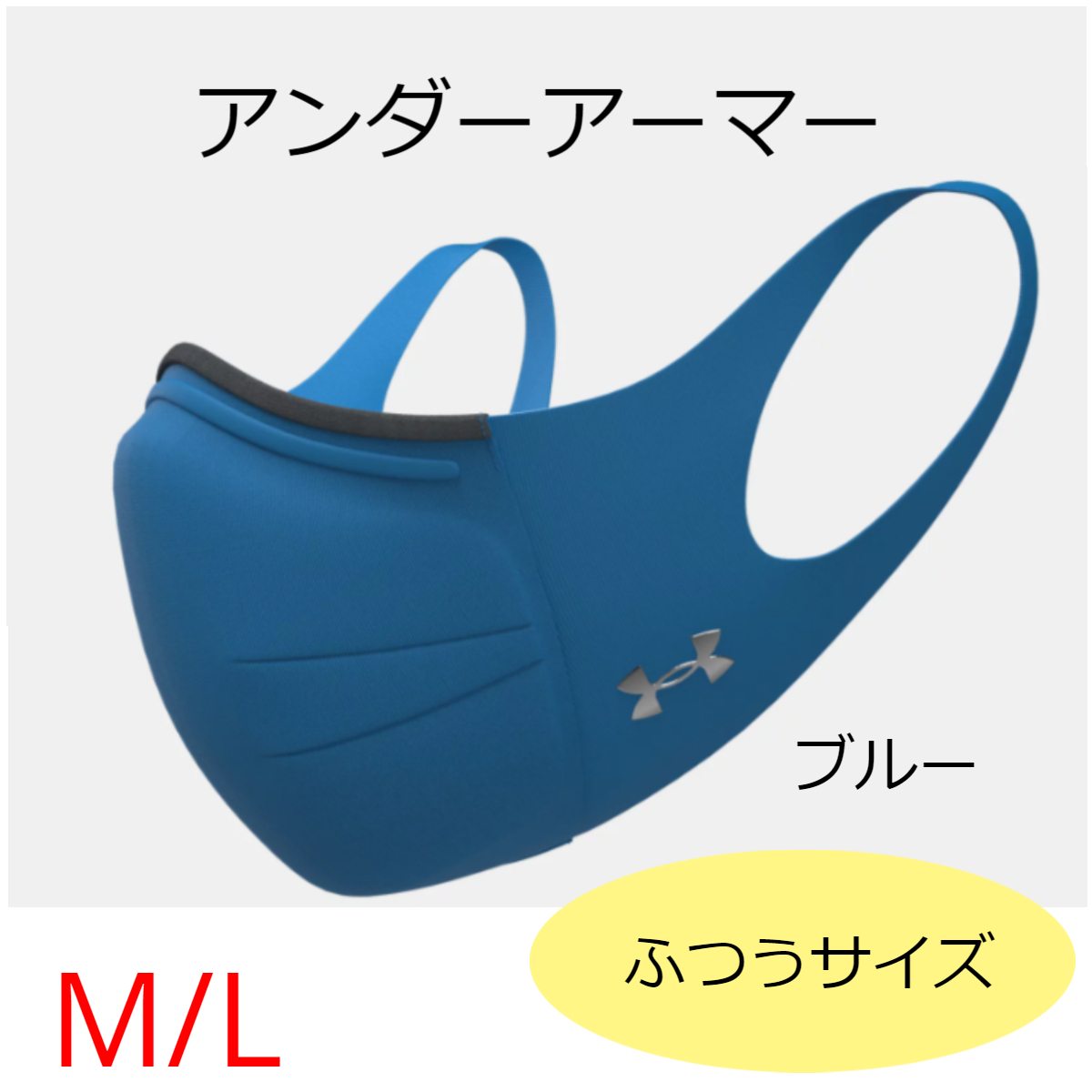 Yahoo!オークション -「アンダーアーマー マスク」の落札相場
