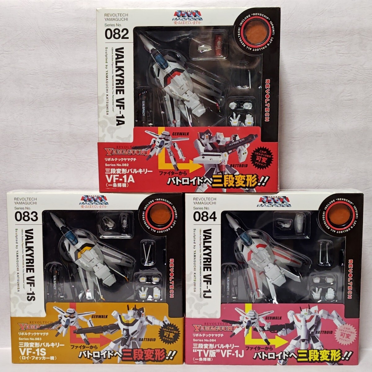 Amazon.co.jp: リボルテックヤマグチ No.082 三段変形バルキリー VF-1A 【一条輝機】 : ホビー