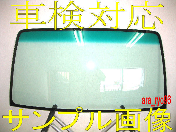 新品フロントガラス ジムニー 接着式 JB23/33/43/JM23系 緑/緑