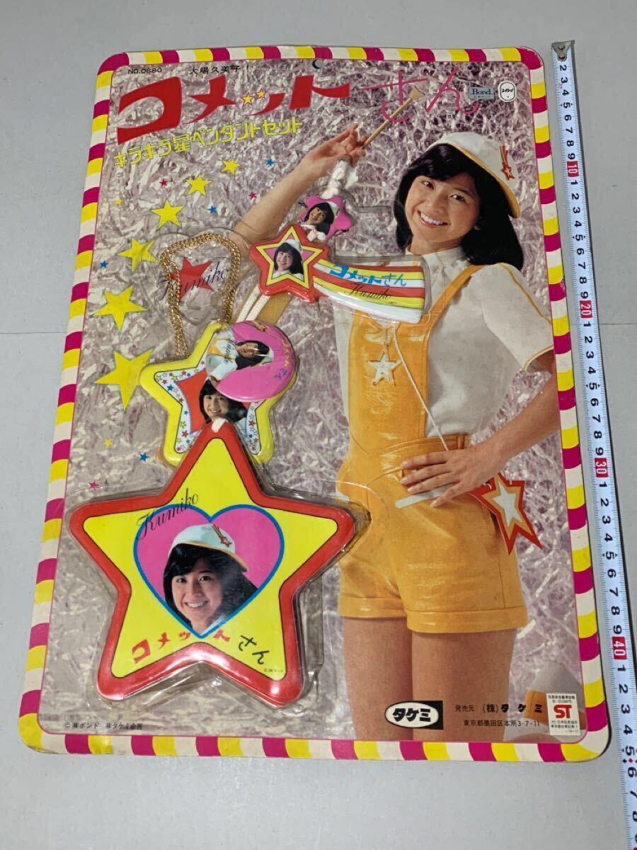 Yahoo!オークション -「コメットさん 大場久美子」(おもちゃ Yahoo!オークション -「コメットさん 大場久美子」(おもちゃ