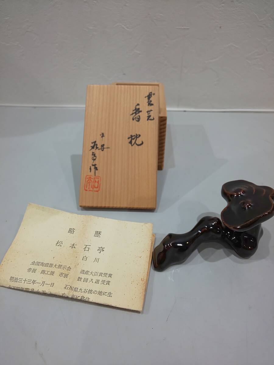 Yahoo!オークション -「松本石亭」(京焼) (日本の陶磁)の落札 Yahoo!オークション -「松本石亭」(京焼) (日本の陶磁)の落札