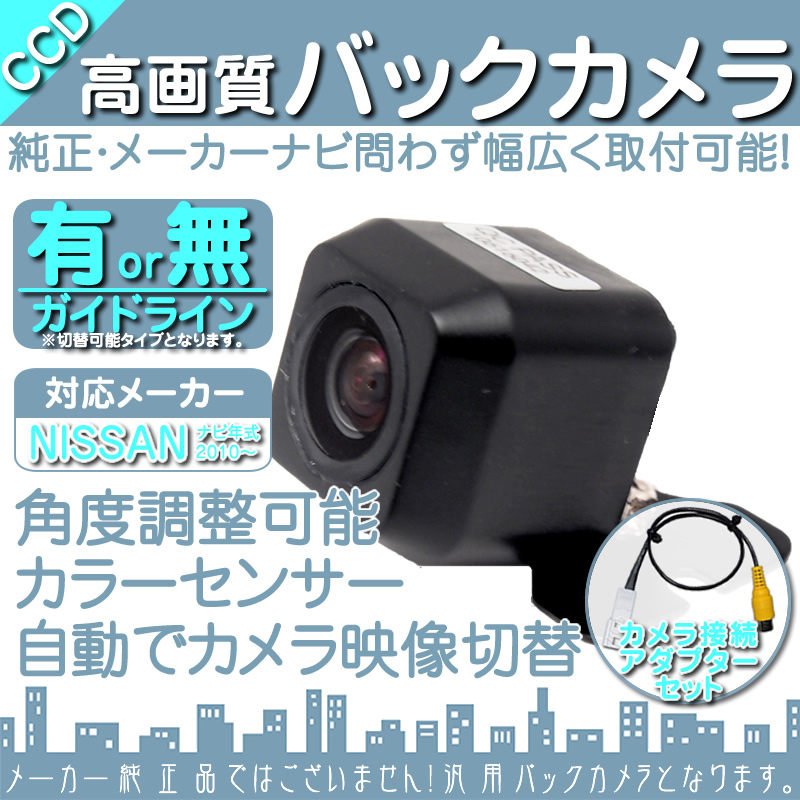 バックカメラ 即納 ホンダ純正 VXM-145VFEi 専用設計 CCDバックカメラ/入力変換アダプタ set ガイドライン 汎用 リアカメラ OU