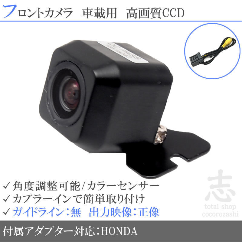 ホンダ純正 VXM-165VFNi 高画質CCD フロントカメラ 入力変換アダプタ 汎用カメラ 前方確認用