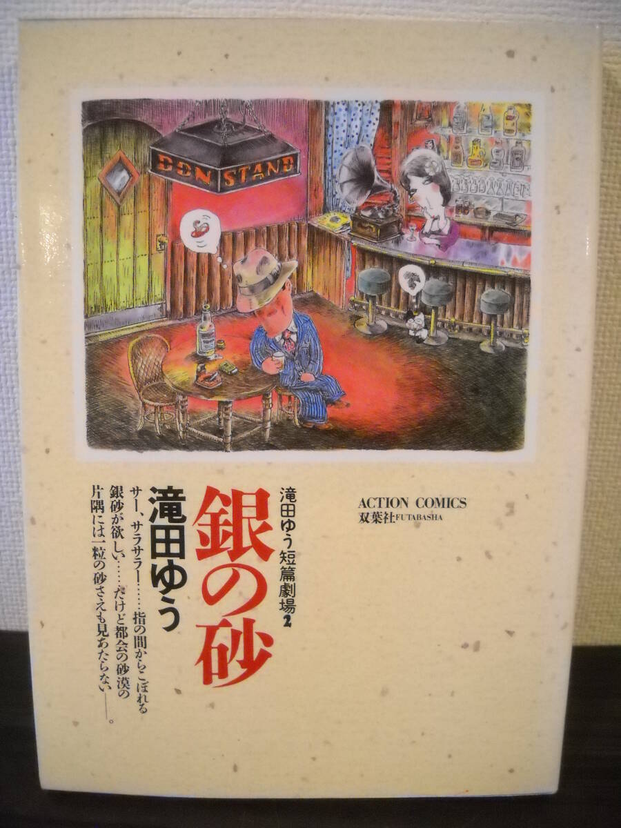 2025年最新】Yahoo!オークション -滝田ゆうの中古品・新品・未 2025年最新】Yahoo!オークション -滝田ゆうの中古品・新品・未
