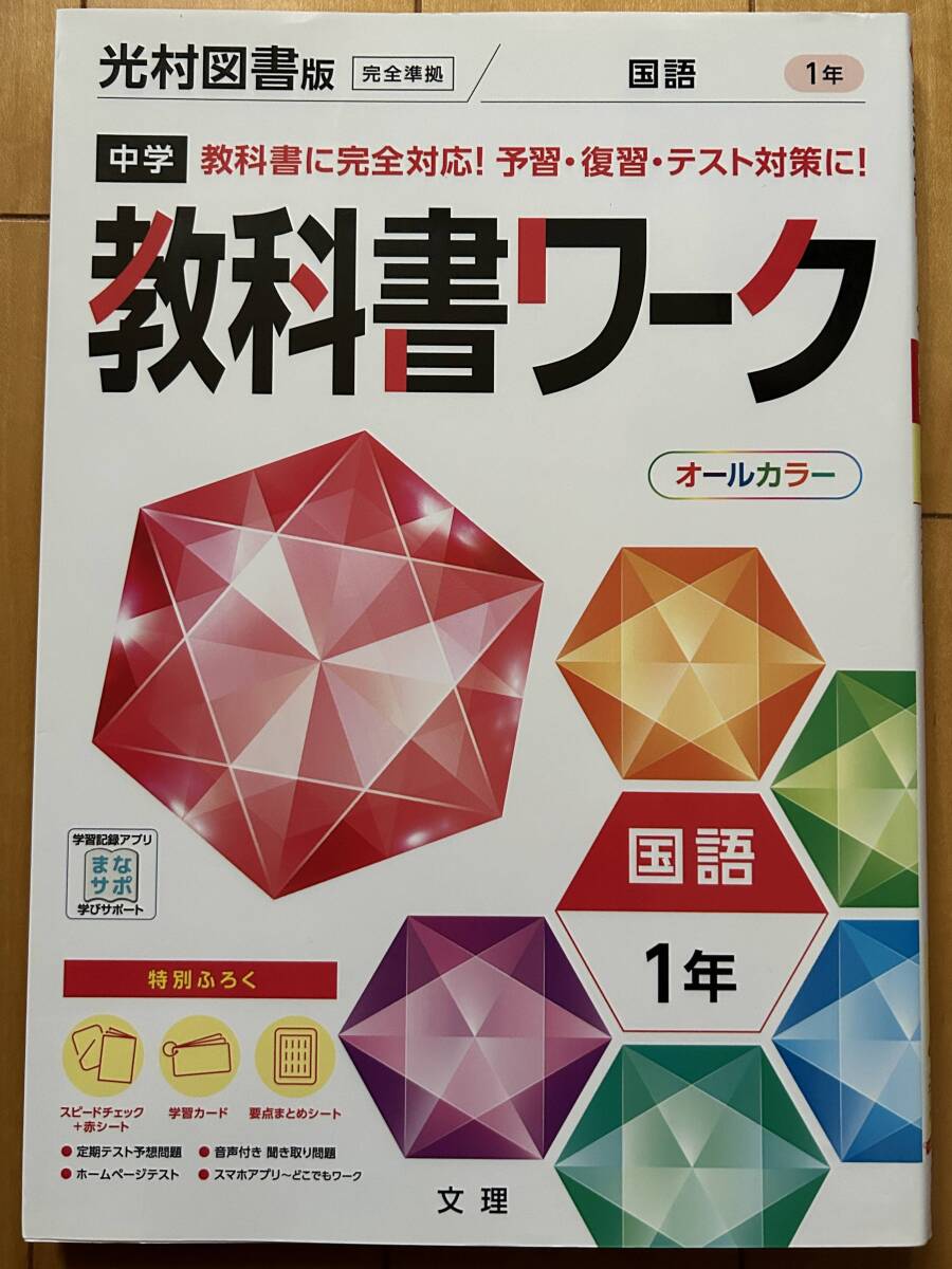 2025年最新】Yahoo!オークション -教科書ワークの中古品・新品