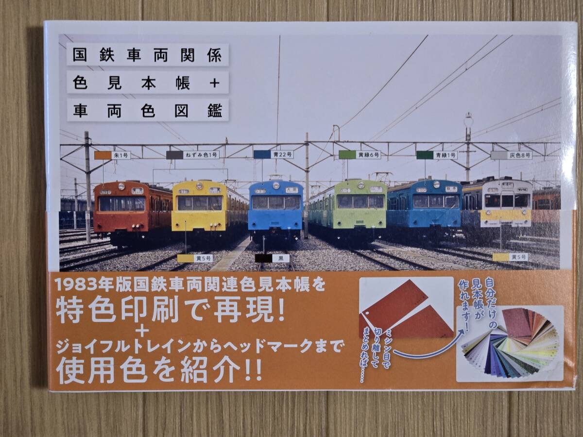 Yahoo!オークション -「国鉄色見本帳」の落札相場・落札価格 Yahoo!オークション -「国鉄色見本帳」の落札相場・落札価格