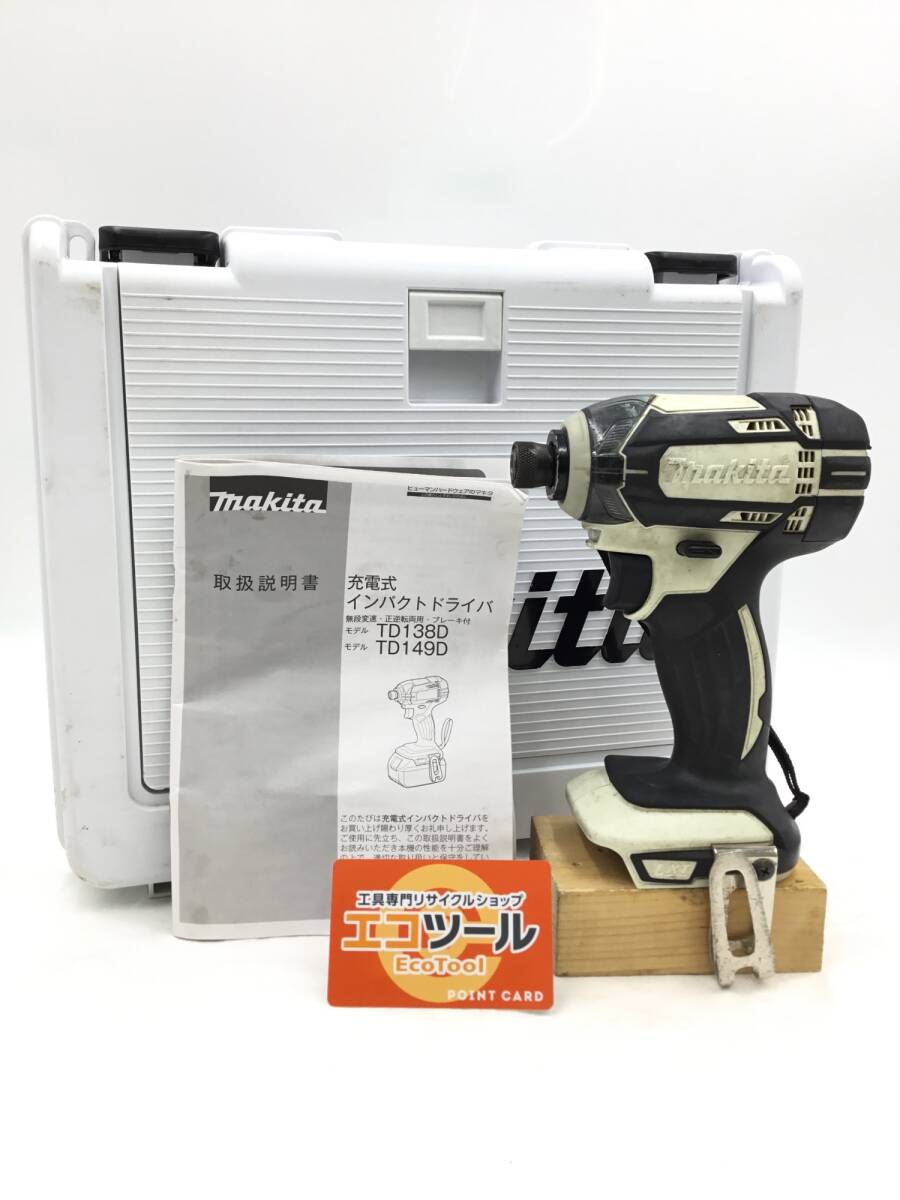 2025年最新】Yahoo!オークション -マキタ td138の中古品・新品 2025年最新】Yahoo!オークション -マキタ td138の中古品・新品