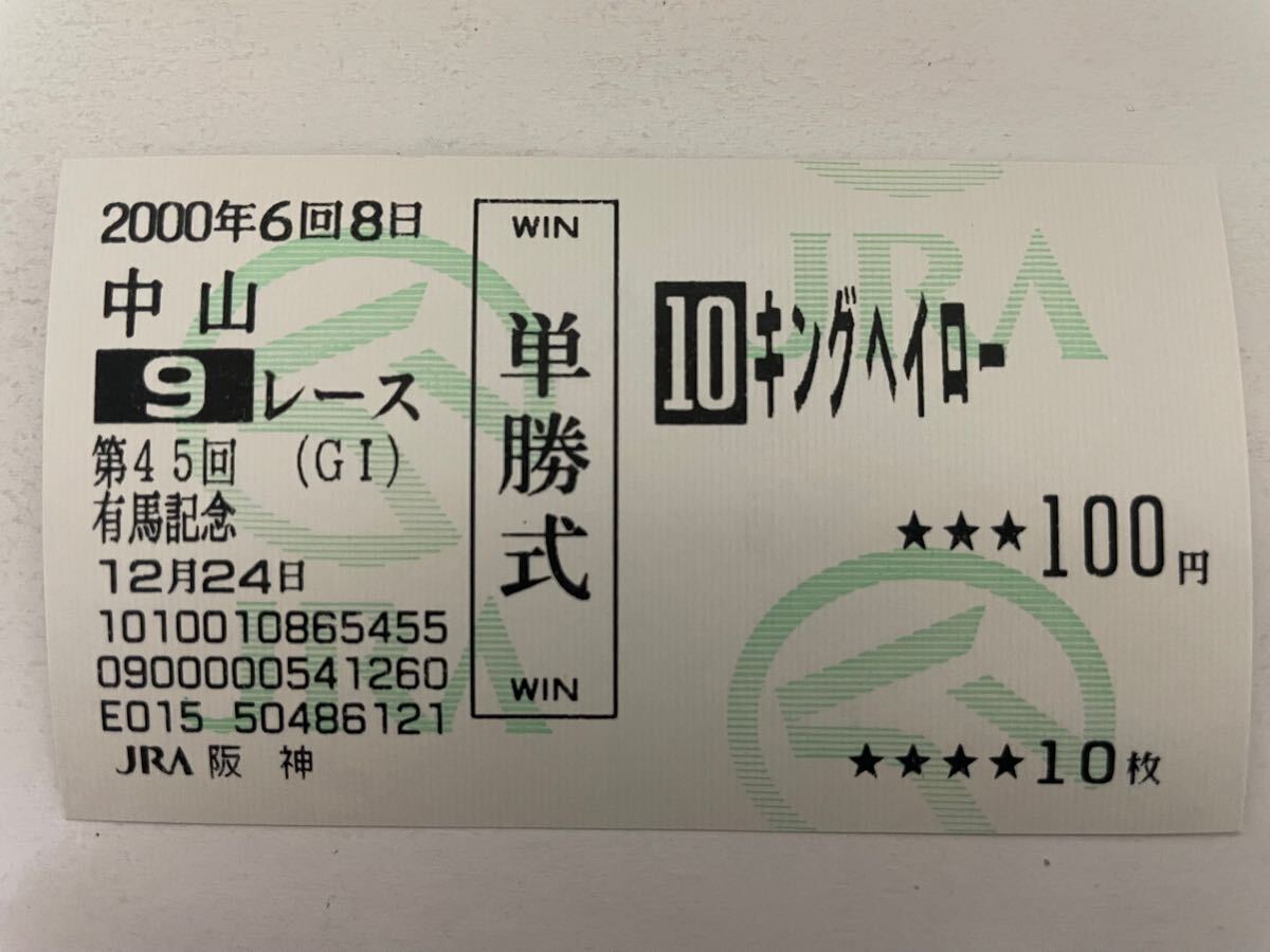 2025年最新】Yahoo!オークション -単勝馬券(競馬)の中古品・新品 2025年最新】Yahoo!オークション -単勝馬券(競馬)の中古品・新品