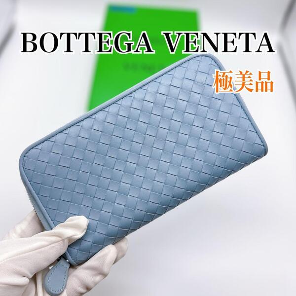 ボッテガヴェネタ イントレチャート 長財布 BOTTEGA VENETA 美品