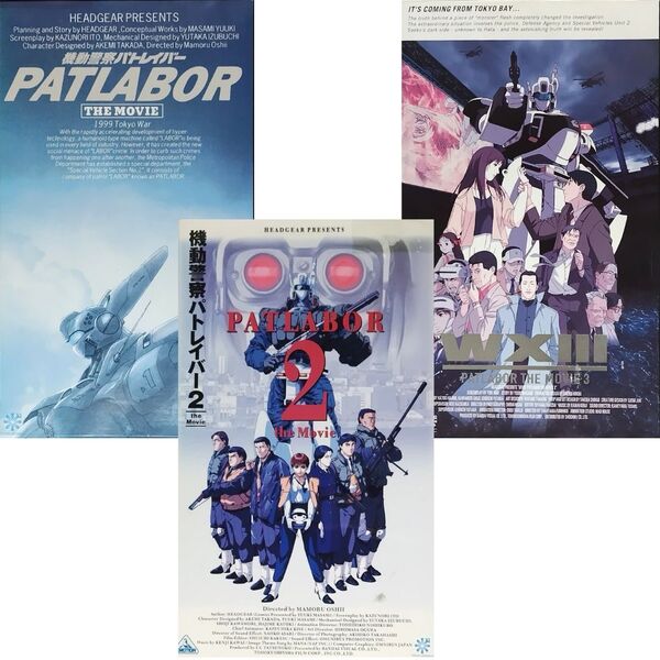 送料無料☆ 機動警察 パトレイバー the Movie 1~3 劇場版 全3巻 セット VHS レンタル落ち 押井守 ヘッドギア アニメ 映画 ビデオ