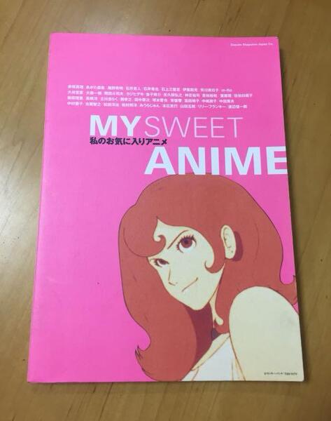 ★MY SWEET ANIME 【私のお気に入りアニメ】