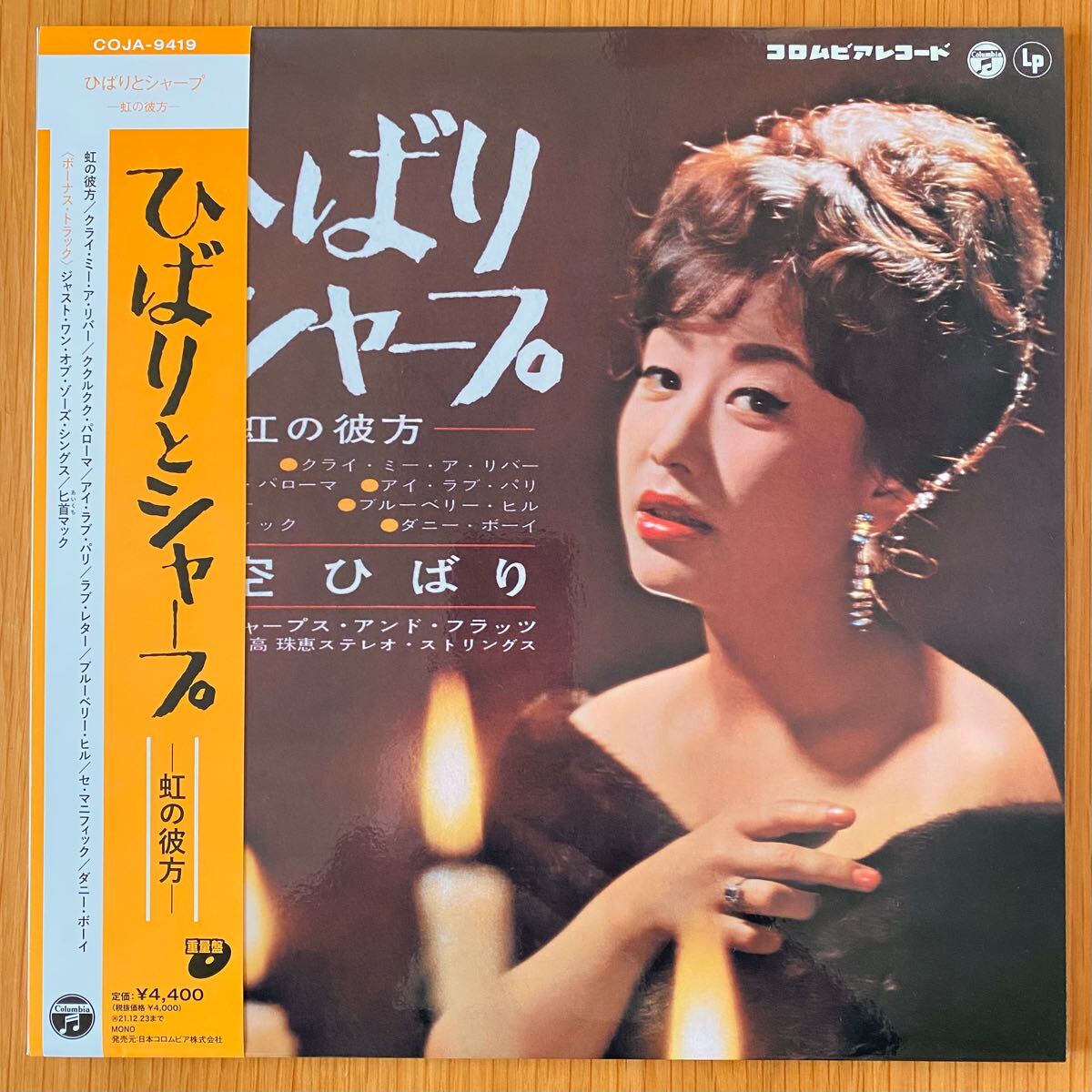 Yahoo!オークション -「美空ひばり ジャズ」(レコード) の落札 Yahoo!オークション -「美空ひばり ジャズ」(レコード) の落札