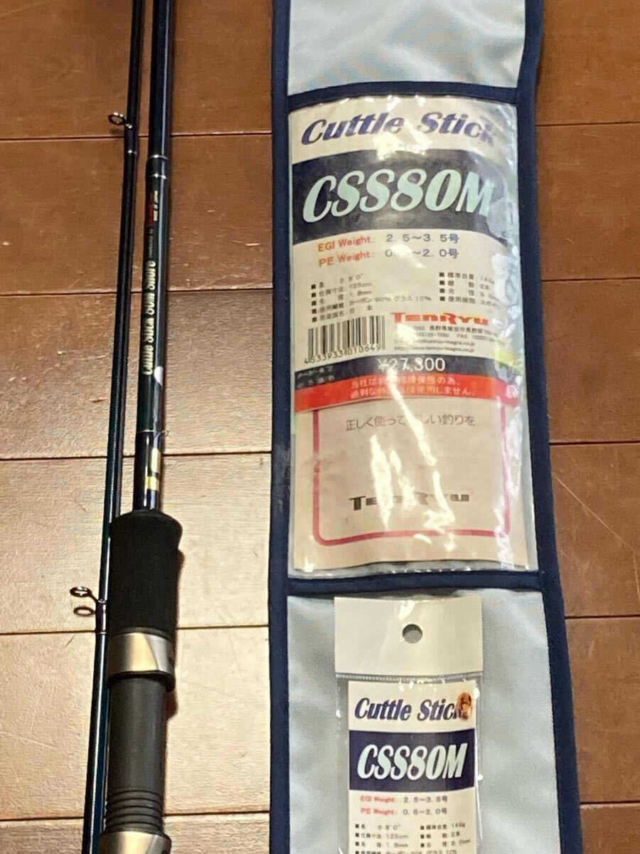 TENRYU テンリュウ ロッド Cuttle Stick 送料無料