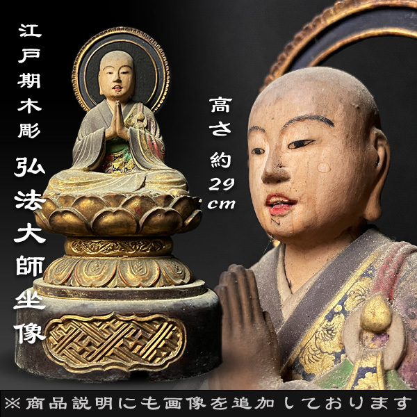 Yahoo!オークション -「弘法大師空海」(彫刻、オブジェ) (美術品