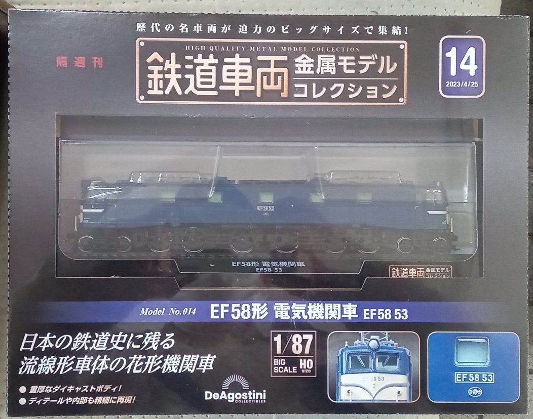 Yahoo!オークション - ディアゴスティーニ 1/87 鉄道車両金属