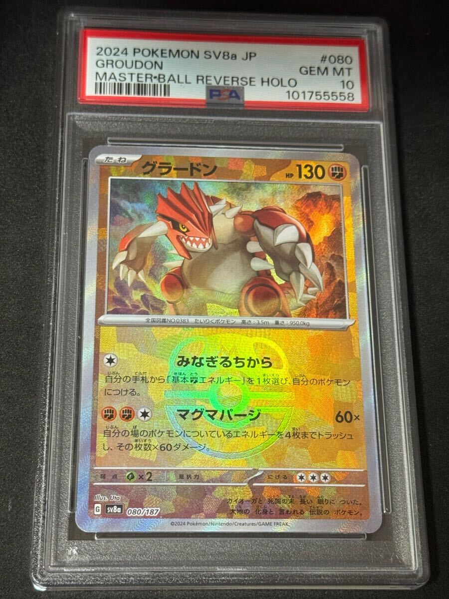 Yahoo!オークション -「ピカチュウ マスターボールミラー psa10 Yahoo!オークション -「ピカチュウ マスターボールミラー psa10