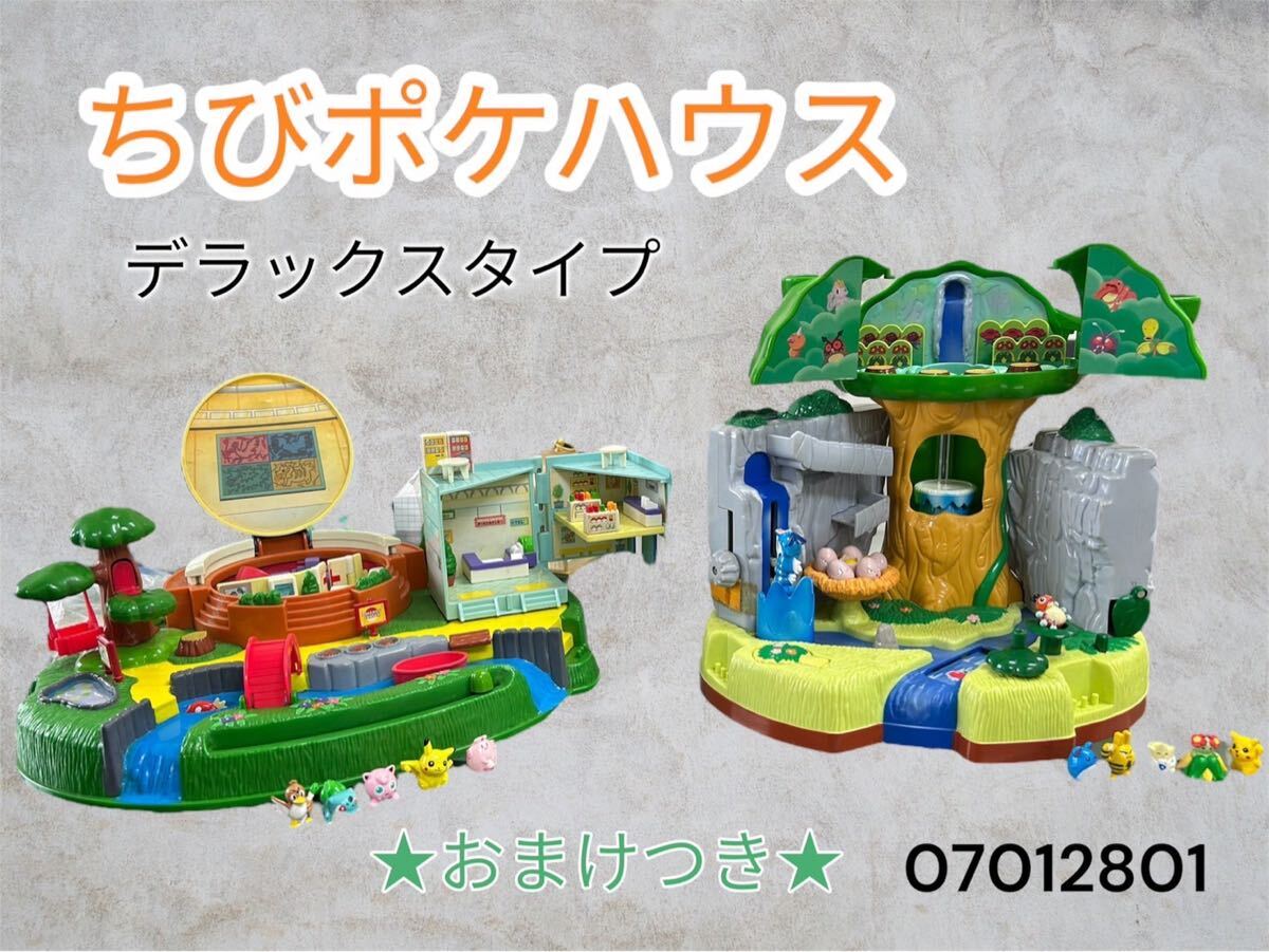 Yahoo!オークション -「ポケモン ちびポケハウス」の落札相場 Yahoo!オークション -「ポケモン ちびポケハウス」の落札相場